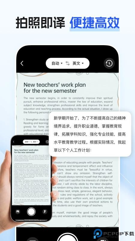 最美翻译官手机版