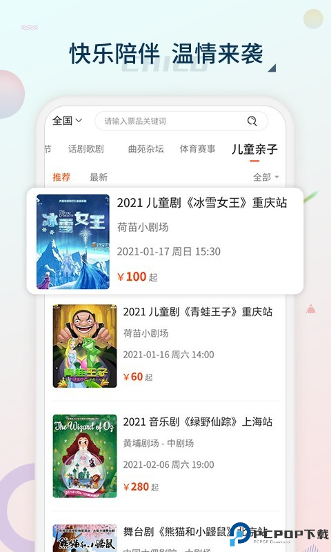 黄河票务最新版