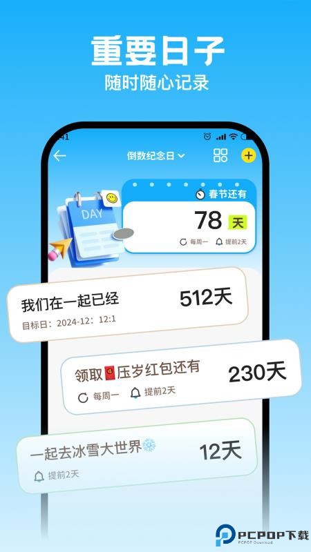 生日倒计时Day手机版