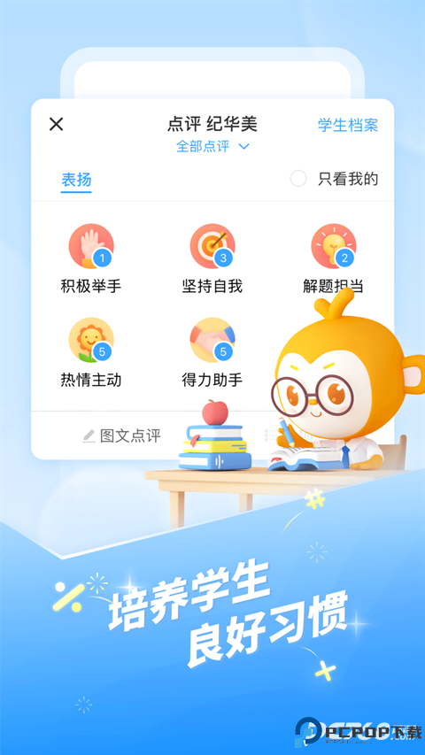 班级优化大师官方正版