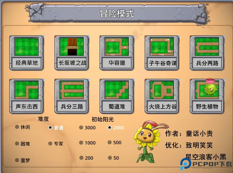 植物大战僵尸嫁接版