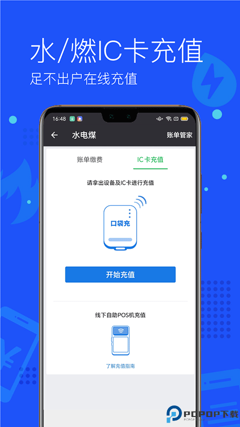 付费通手机版最新版