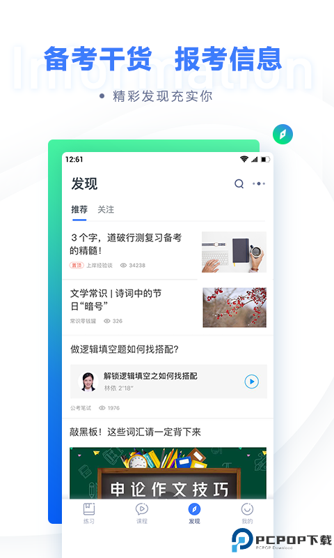 粉笔职教最新版
