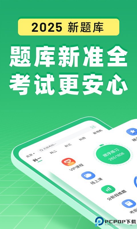 驾校一点通app