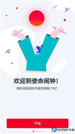 Alarmy闹钟安卓版最新版