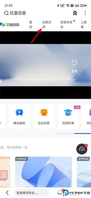 巨量创意手机版