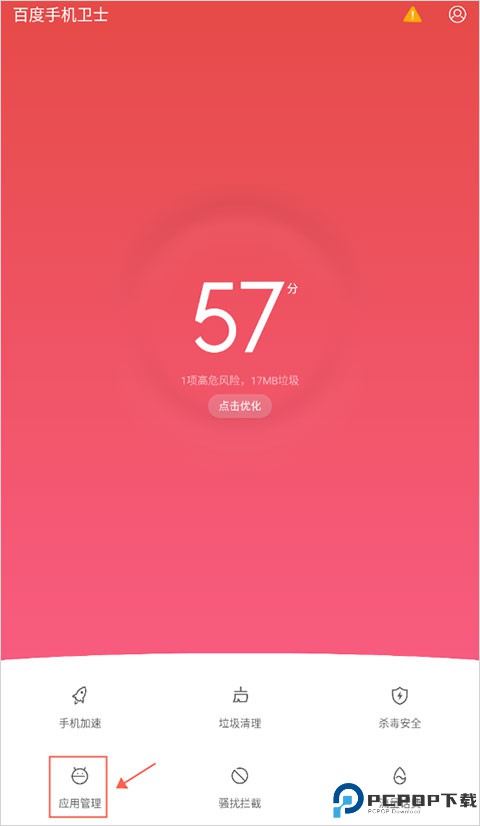 百度手机卫士官方版