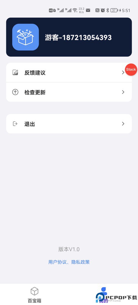 品盛百宝箱免费下载