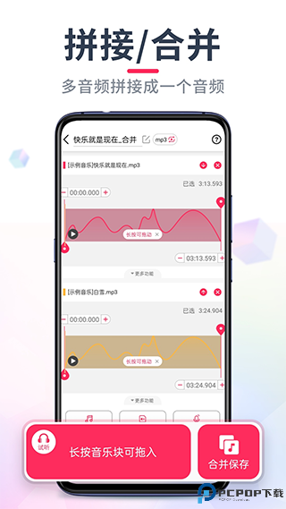 音频音乐剪辑手机版