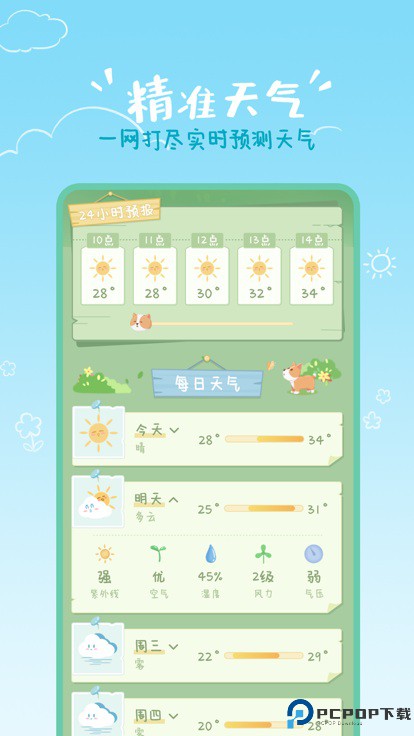 菜宠天气手机版