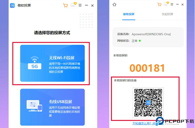 傲软投屏手机版