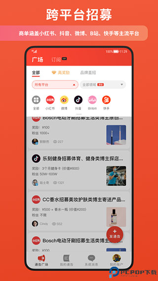 螃蟹通告安卓版免费下载