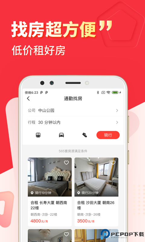 巴乐兔租房最新版