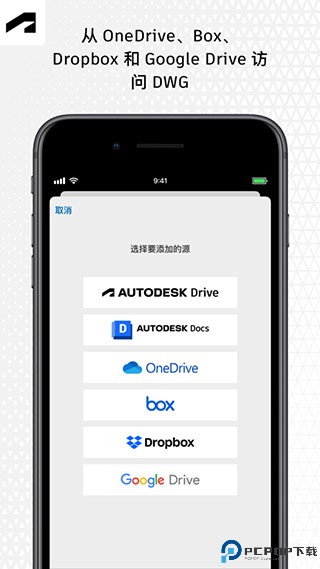 AutoCAD安卓版免费下载