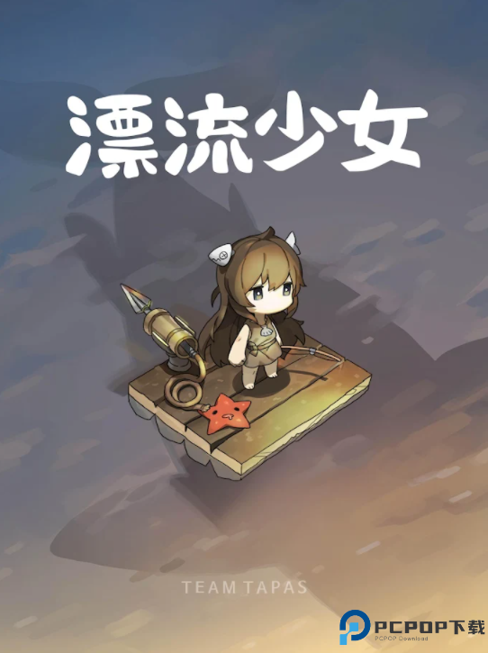 漂流少女生存记中文版免费下载