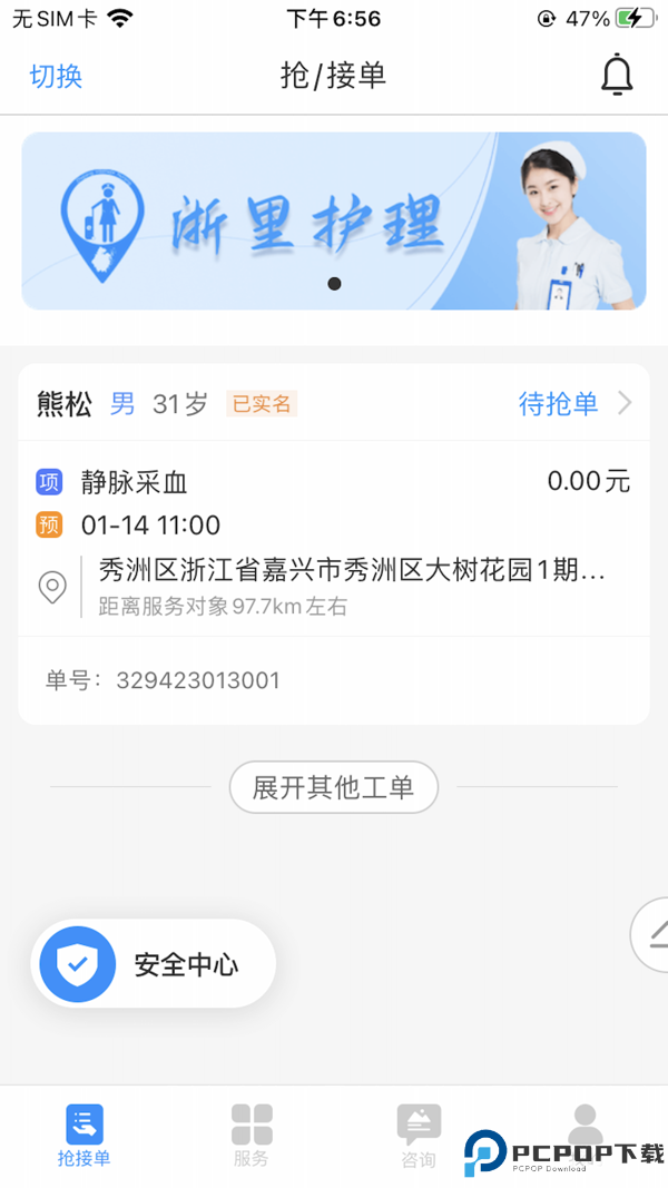 浙里护理护士版
