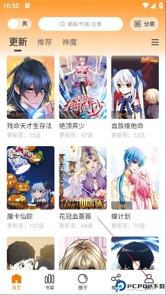 漫天星漫画app免费版