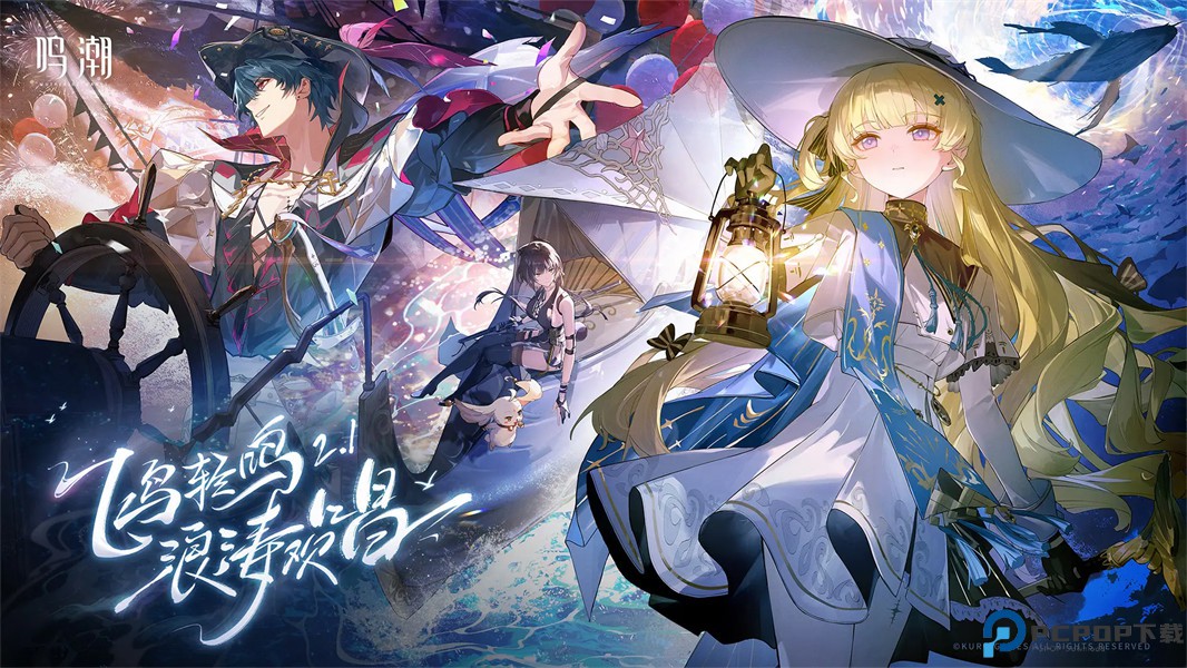 鸣潮米哈游免费下载