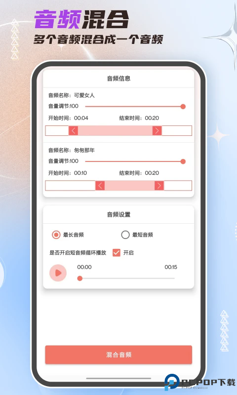 音频剪辑大师手机版