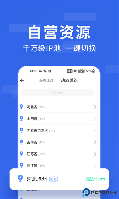 豌豆代理最新版