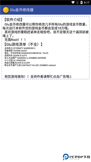glu金币修改器最新版