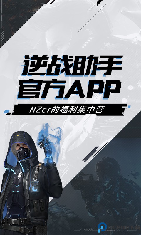 逆战手游助手最新版