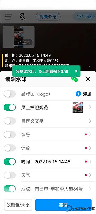 今日水印相机免费