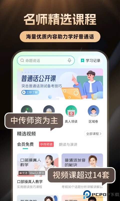 普通话学习手机版