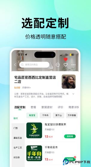 宅品匠
