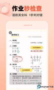 作业帮口算手机版
