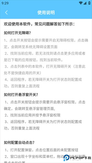小白自动连点器