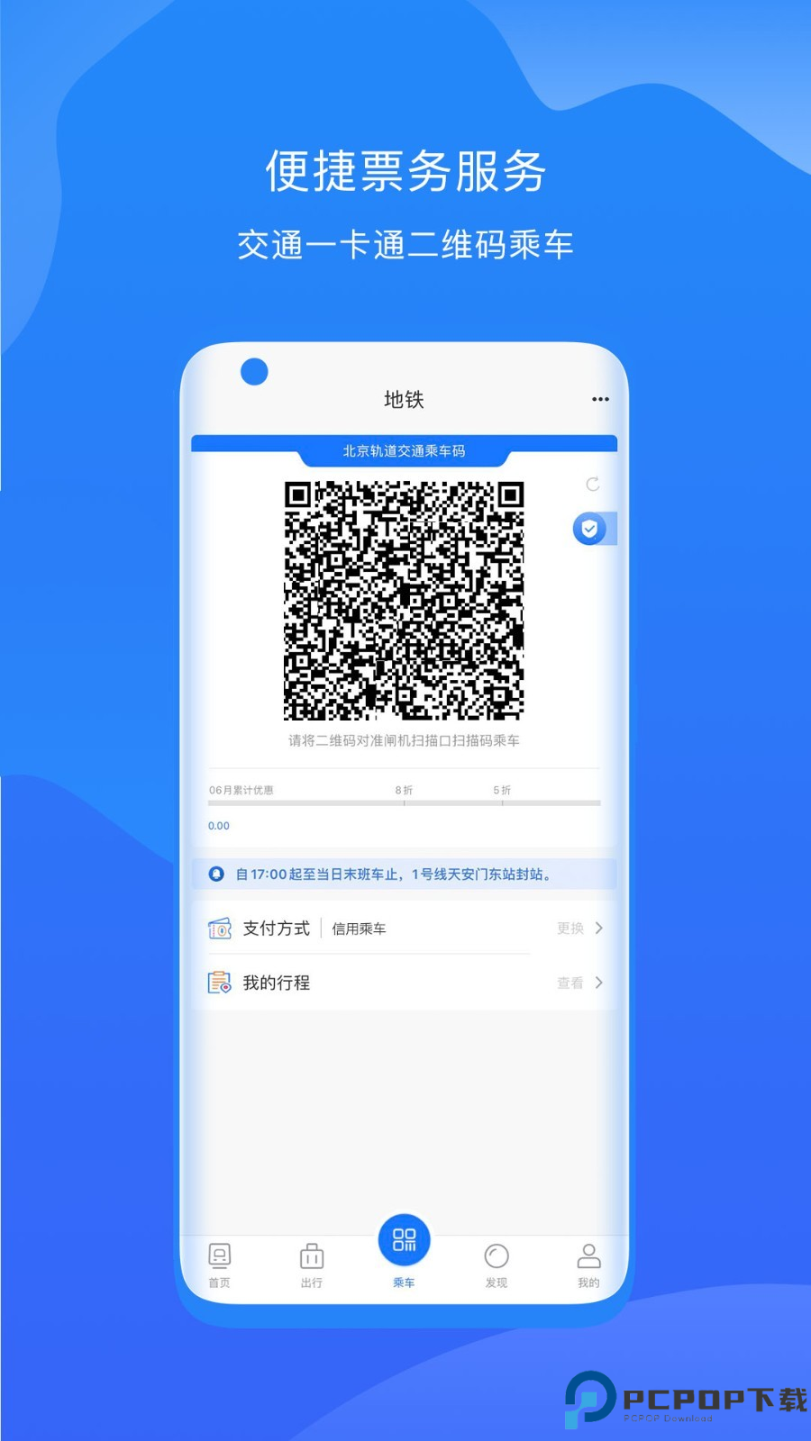 北京轨道交通96123最新版