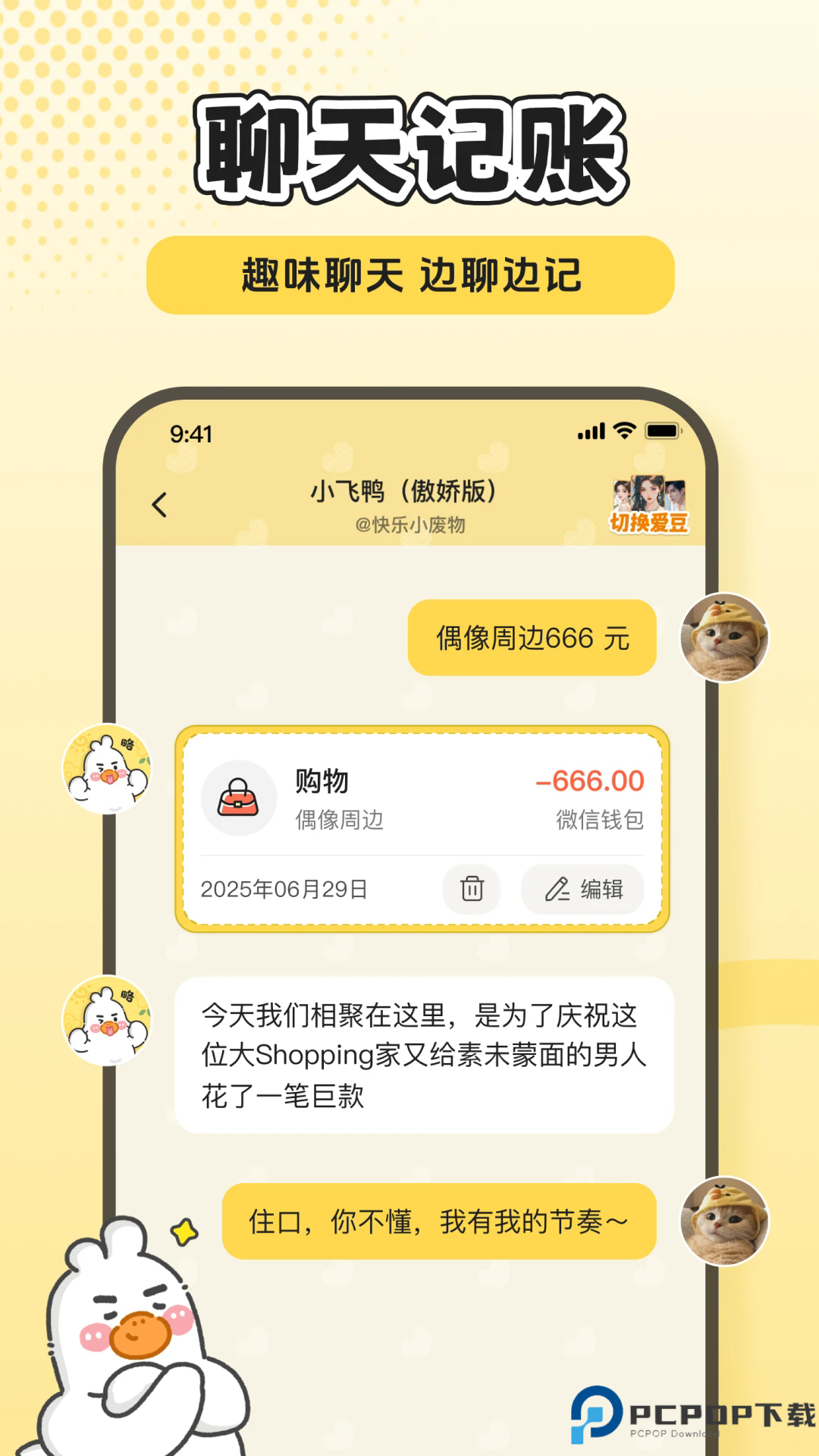 飞鸭AI记账手机版