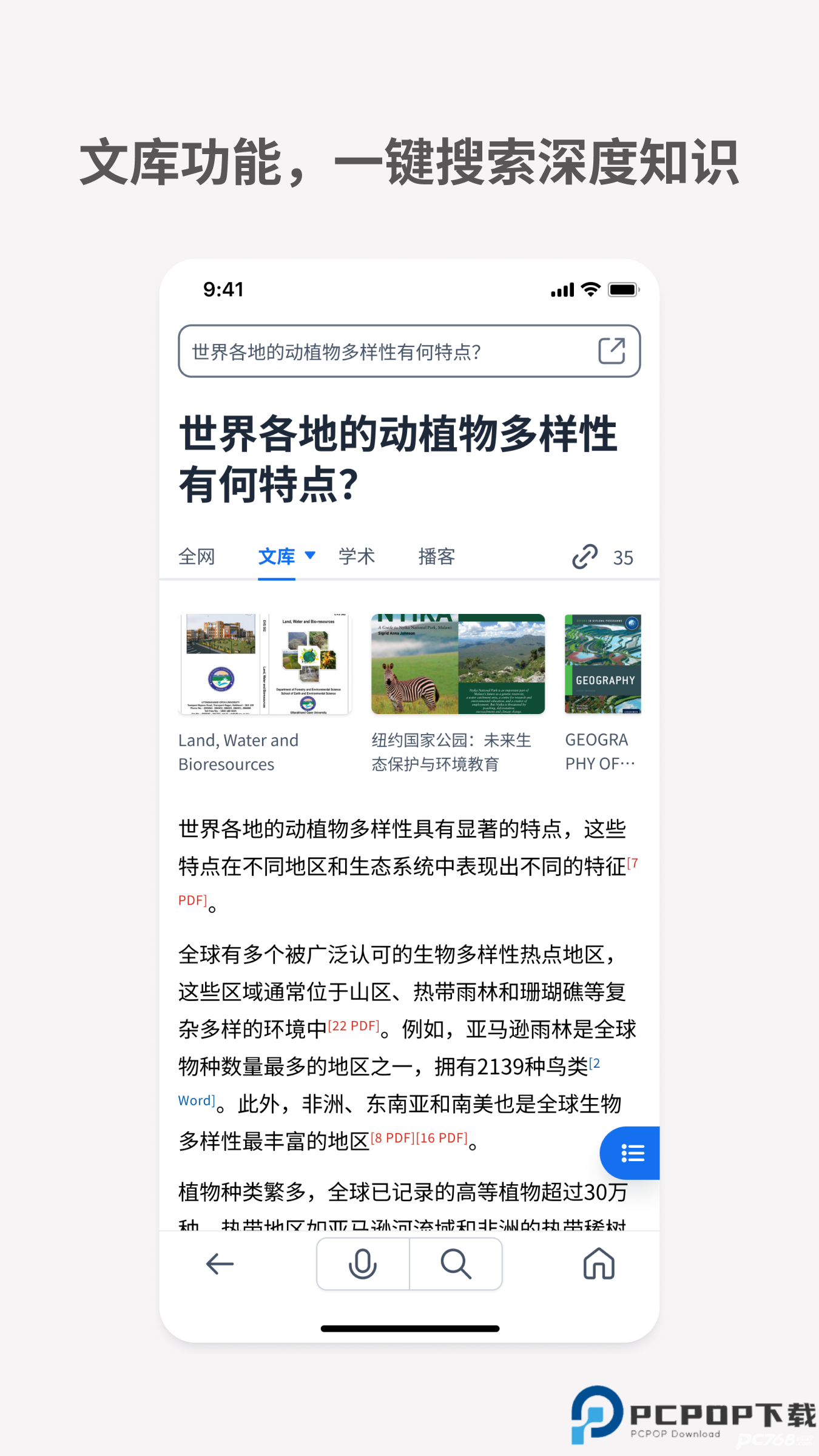 秘塔AI搜索官方正版