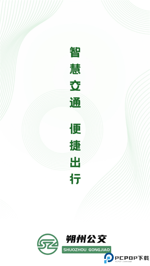 朔州公交手机版