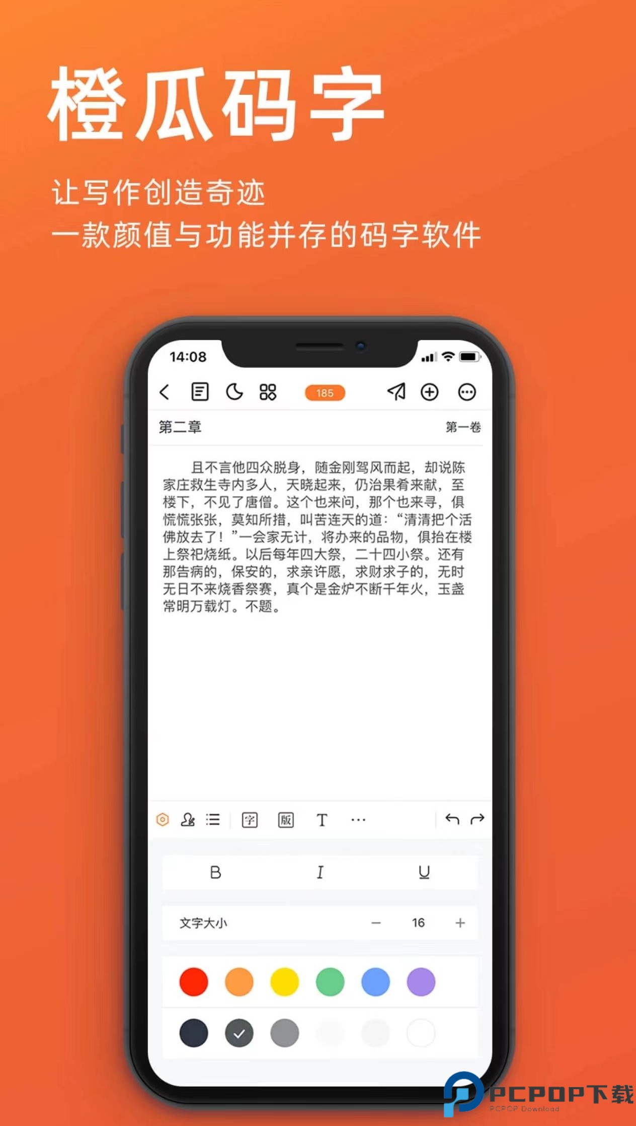 橙瓜码字最新版