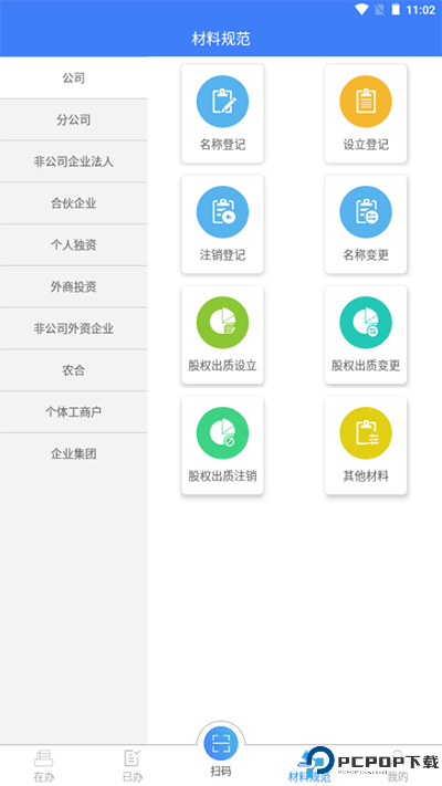 河南掌上登记工商最新版最新版