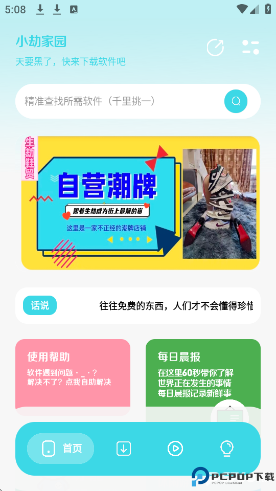 小劫家园
