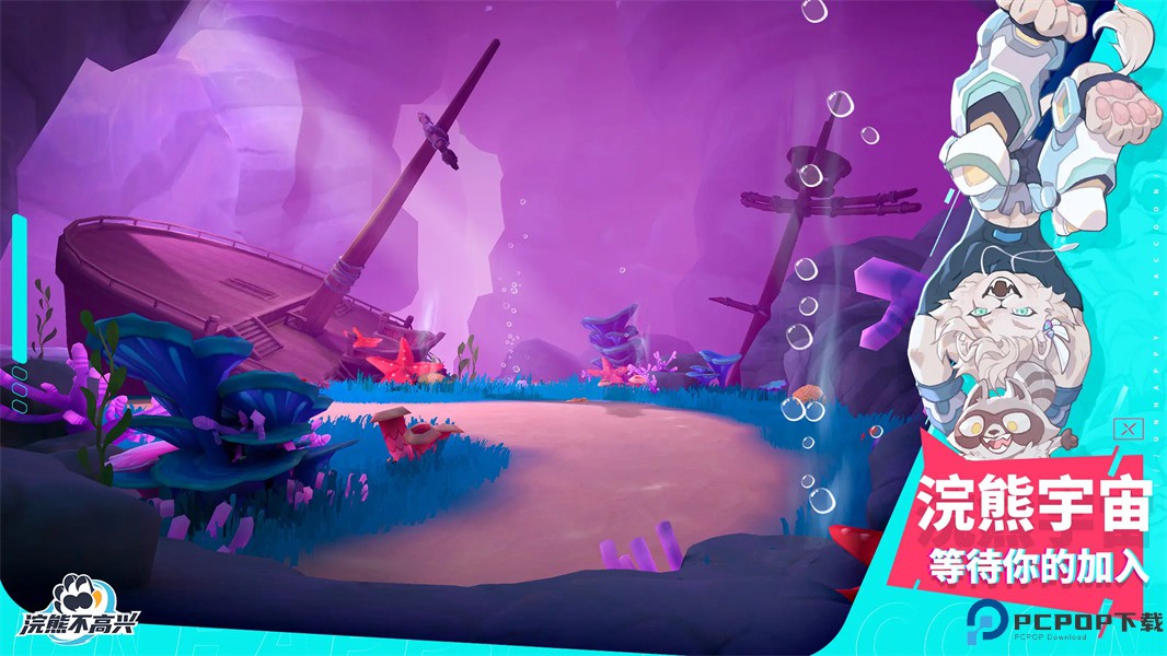 浣熊不高兴免费下载