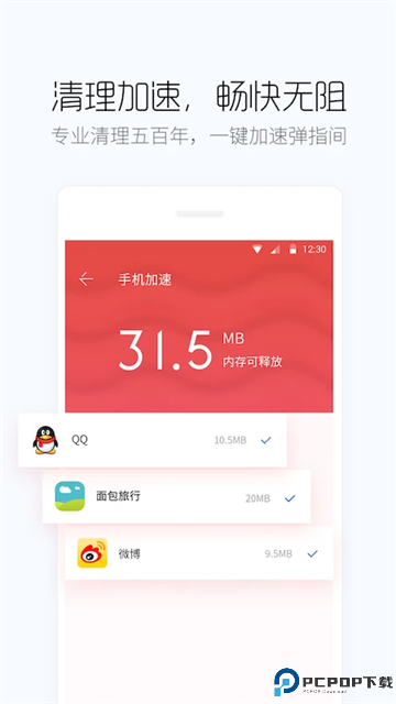 百度手机卫士官方版最新版