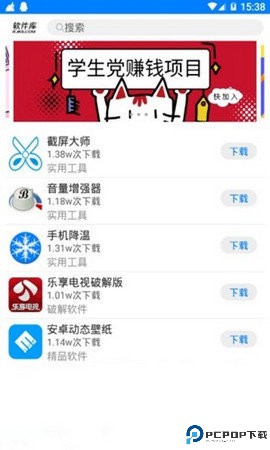 枫叶软件库最新版