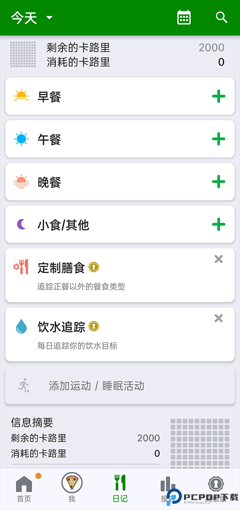 fatsecret安卓中文版最新版