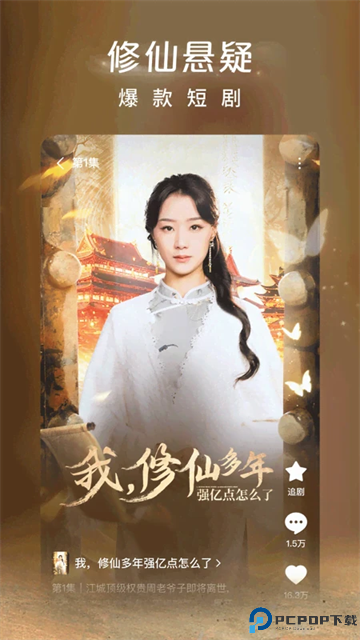 红果免短刷新版2025手机版