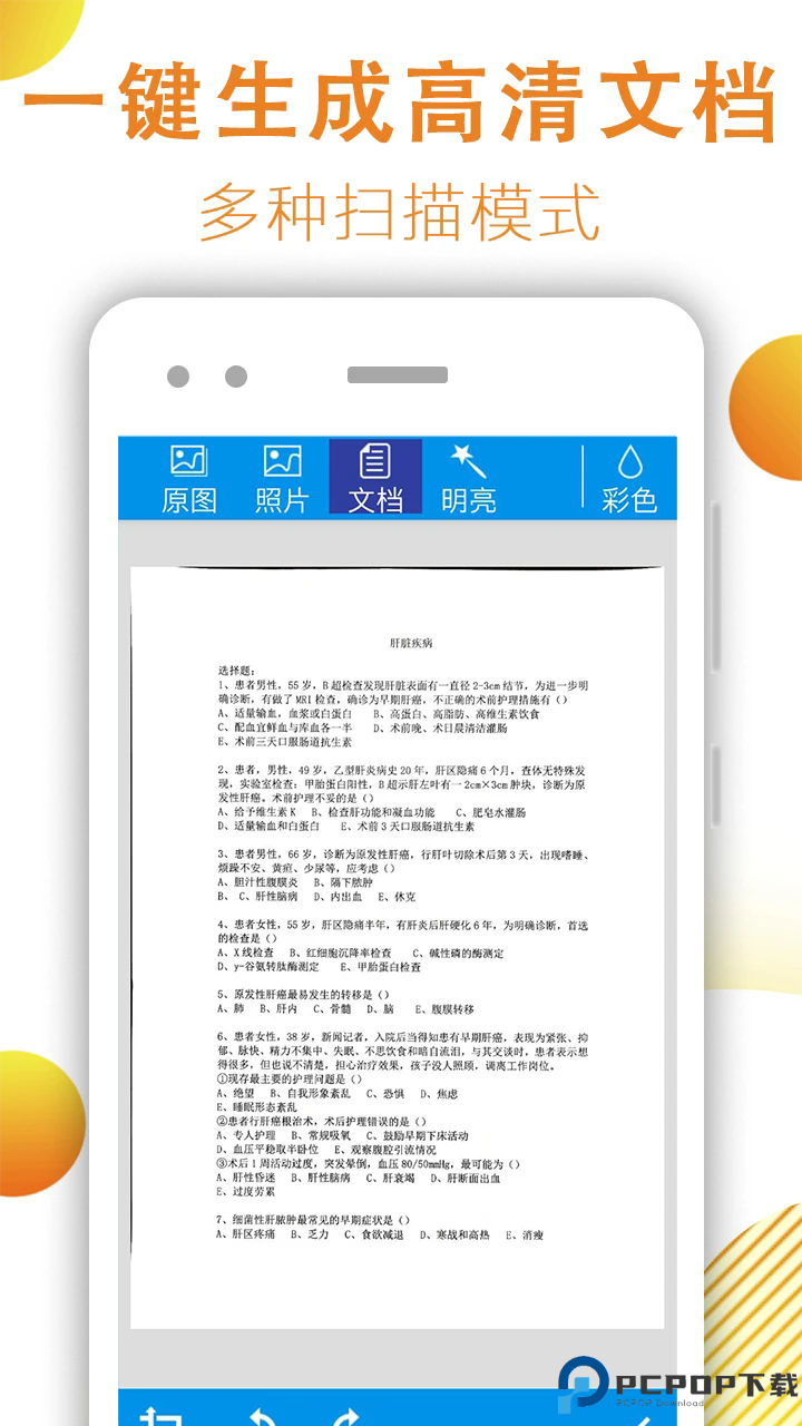 文件扫描器手机版