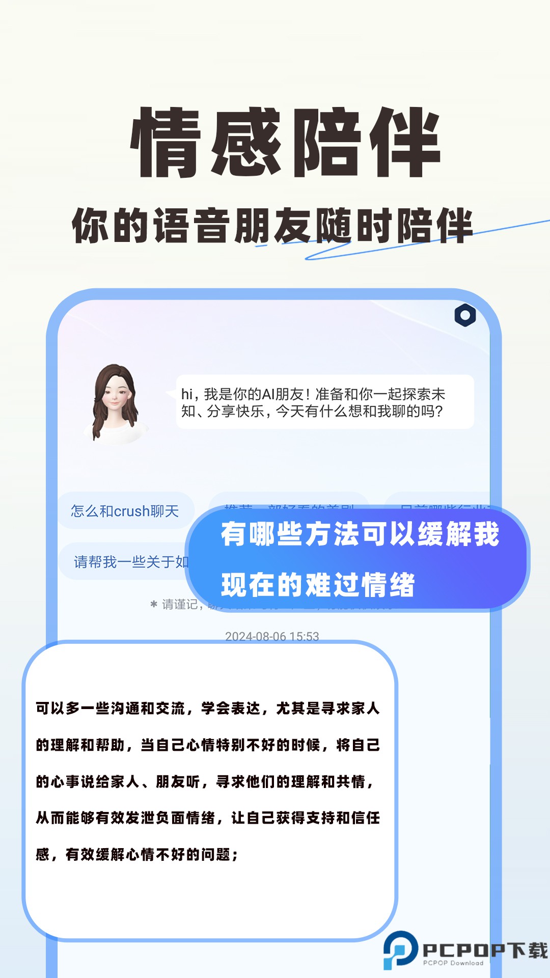 AI智能陪聊安卓版最新版