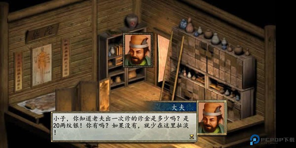 金庸群侠传2加强版手机版