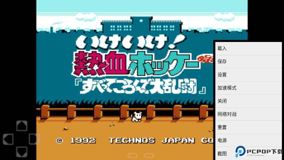 FCnes模拟器安卓汉化版