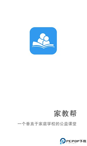 家教帮最新版
