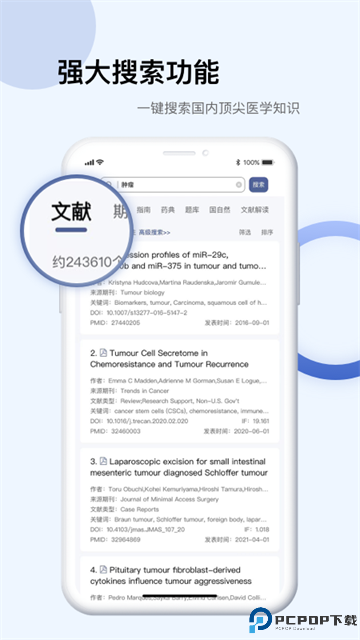 pubmed手机版