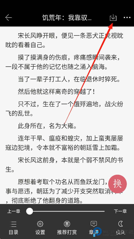 火星小说免费版